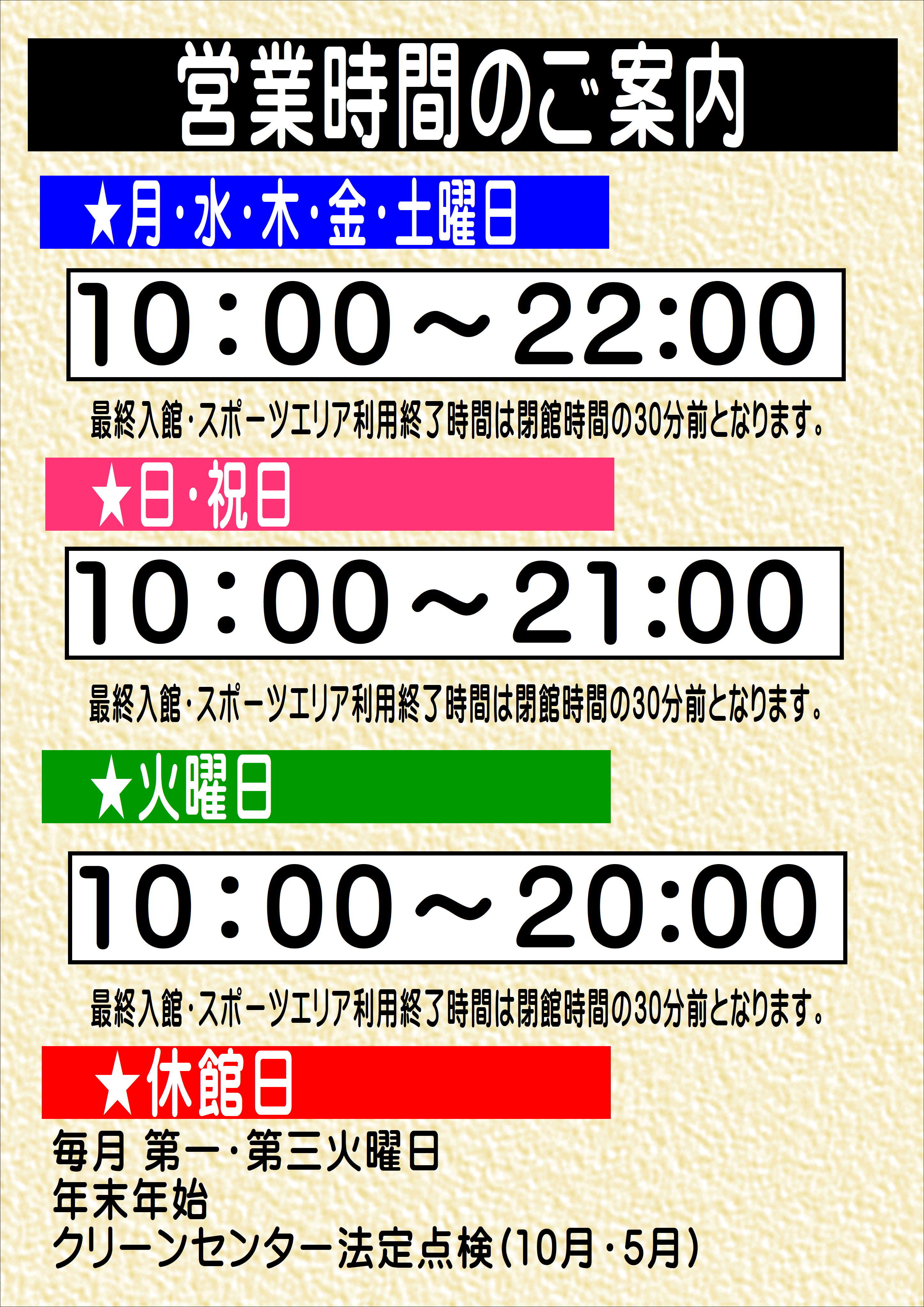 営業時間のご案内