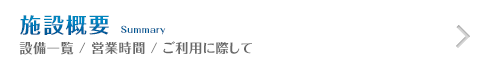 スパ画像