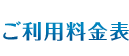 貸室利用料金
