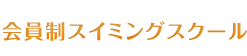 キッズ体育スクール